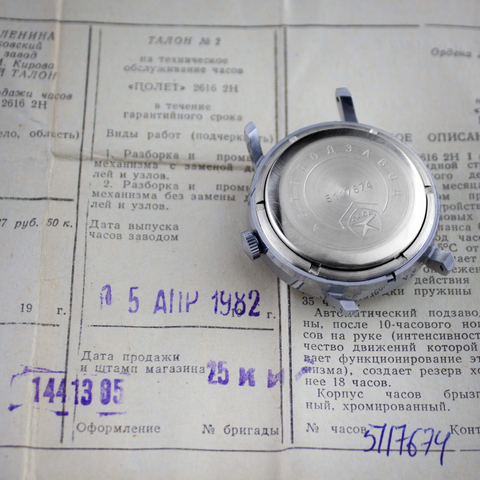 Часы "Полет" с автоподзоводом, полный комплект — изображение 4