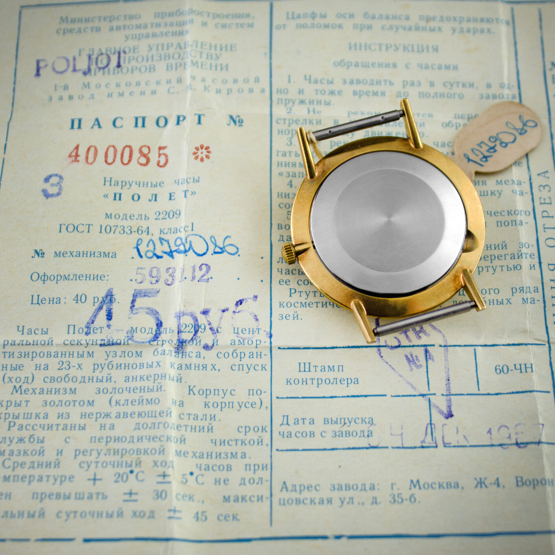 Коллекционные часы "Полет де Люкс" в полном комплекте, экспортная модель — изображение 2